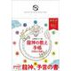 龍神の教え手帳【令和６年版】 [ムックその他]