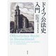 ドイツ公法史入門 [単行本]