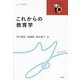 これからの教育学(y-knot) [全集叢書]