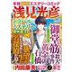 浅見光彦トラベルミステリー傑作選４(マンサンコミックス) [コミック]