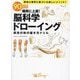 90日で確実に上達!脳科学ドローイング―男性の体の描き方ドリル [全集叢書]