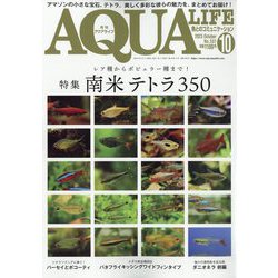 アクアライフ 2023年 10月号 [雑誌]