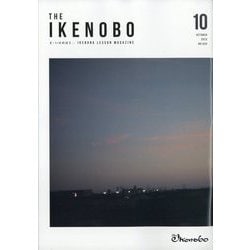 The Ikenobo (ざ・いけのぼう) 2023年 10月号 [雑誌]