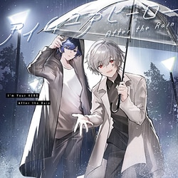 After the Rain／アイムユアヒーロー