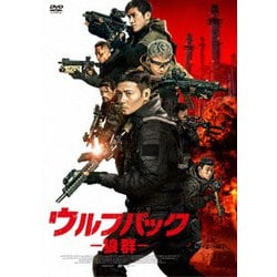 ウルフパック/狼群 [DVD]