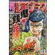 週刊漫画ゴラク 2023年 9/22号 [雑誌]