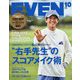 EVEN(イーブン) 2023年 10月号 [雑誌]