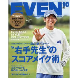 EVEN(イーブン) 2023年 10月号 [雑誌]