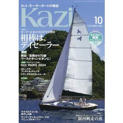 KAZI (カジ) 2023年 10月号 [雑誌]