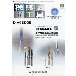 機械と工具 2023年 09月号 [雑誌]