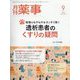 月刊 薬事 2023年 09月号 [雑誌]