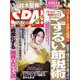SPA ! (スパ) 2023年 9/26号 [雑誌]