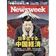 Newsweek (ニューズウィーク日本版) 2023年 10/3号 [雑誌]