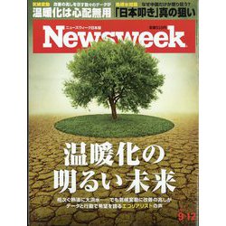 Newsweek (ニューズウィーク日本版) 2023年 9/12号 [雑誌]