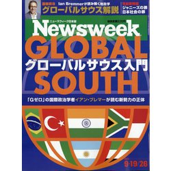 Newsweek (ニューズウィーク日本版) 2023年 9/26号 [雑誌]