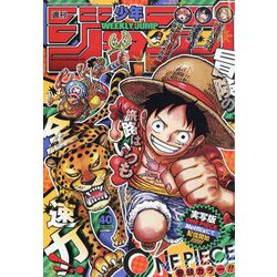 週刊少年ジャンプ 2023年 9/18号 [雑誌]