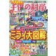 子供の科学 2023年 10月号 [雑誌]
