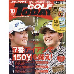 GOLF TODAY (ゴルフトゥデイ) 2023年 10月号 [雑誌]