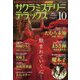 サクラミステリーデラックス 2023年 10月号 [雑誌]