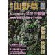 趣味の山野草 2023年 10月号 [雑誌]