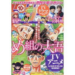月刊 少年マガジン 2023年 10月号 [雑誌]