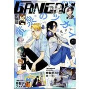少年ガンガン 2023年 10月号 [雑誌]