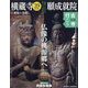 古寺行こう 2023年 9/19号 [雑誌]