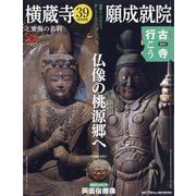 古寺行こう 2023年 9/19号 [雑誌]