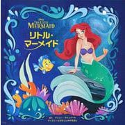 リトル・マーメイド―THE LITTLE MERMAID(ディズニーとびだししかけえほん) [絵本]