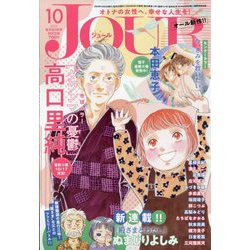 Jour (ジュール)  2023年 10月号 [雑誌]