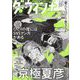 ダ・ヴィンチ 2023年 10月号 [雑誌]