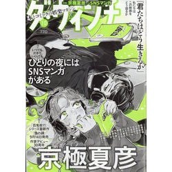 ダ・ヴィンチ 2023年 10月号 [雑誌]