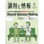 調剤と情報 2023年 09月号 [雑誌]