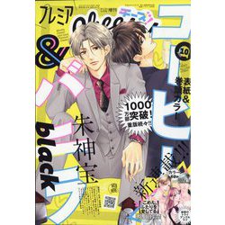 プレミアCheese!  2023年 10月号 [雑誌]