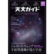 天文ガイド 2023年 10月号 [雑誌]