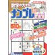ナンプレ館mini 2023年 10月号 [雑誌]