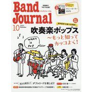 Band Journal (バンド ジャーナル) 2023年 10月号 [雑誌]