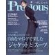 Precious (プレシャス) 2023年 10月号 [雑誌]