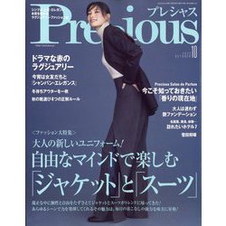 Precious (プレシャス) 2023年 10月号 [雑誌]