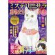 Mystery Sara (ミステリー・サラ) 2023年 10月号 [雑誌]