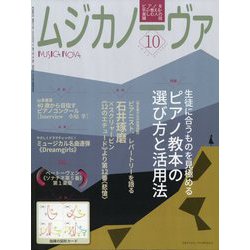 MUSICA NOVA (ムジカ ノーヴァ) 2023年 10月号 [雑誌]