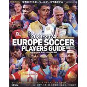 2023-2024 欧州サッカー選手名鑑 サッカー新聞エル・ゴラッソ特別編集 2023年 10月号 [雑誌]