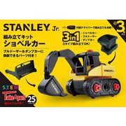 STANLEY Jr.組み立てキット　ショベルカー [単行本]