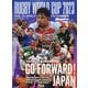 ラグビーワールドカップ フランス大会展望号(ラグビーマガジン2023年10月号増刊) [雑誌]