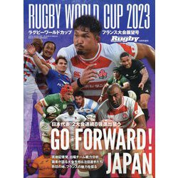 ラグビーワールドカップ フランス大会展望号(ラグビーマガジン2023年10月号増刊) [雑誌]