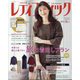 レディブティック 2023年 10月号 [雑誌]