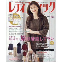 レディブティック 2023年 10月号 [雑誌]