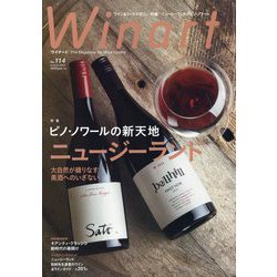 Winart (ワイナート) 2023年 10月号 [雑誌]