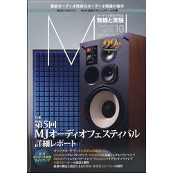 MJ無線と実験 2023年 10月号 [雑誌]