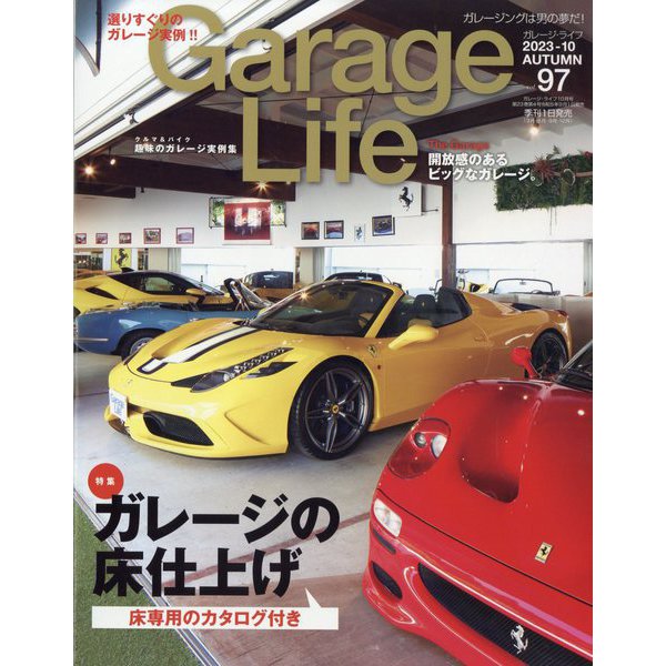 Garage Life (ガレージライフ) 2023年 10月号 [雑誌]